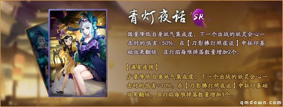 刀影拂灯照夜谈《神都夜行录》x《阴阳师》联动二期重磅开启！