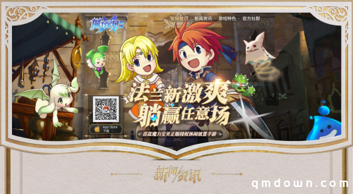 20年经典回归，SE正版授权IP《魔力宝贝：觉醒》iOS开启预约