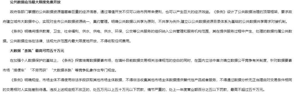 神补刀，《深圳经济特区数据条例》火速出台，最高可罚5000万