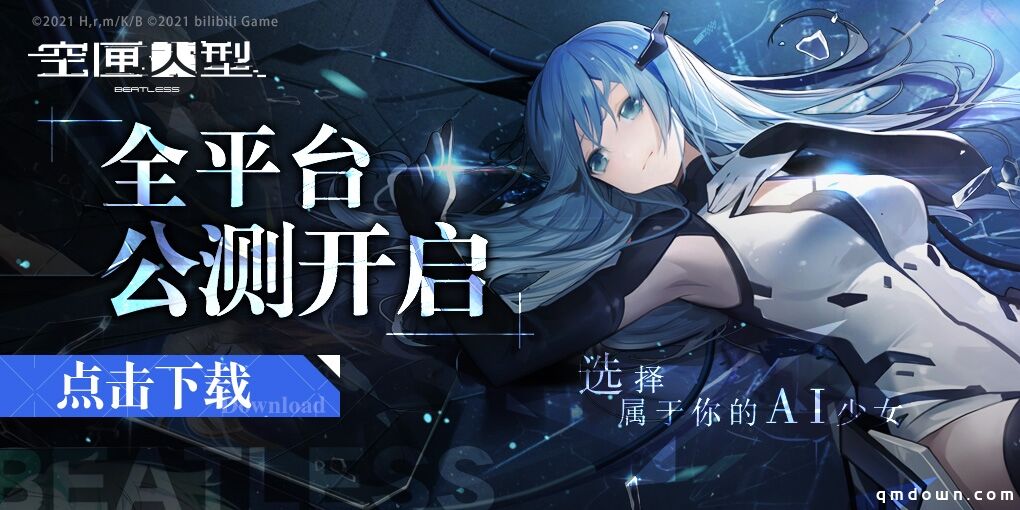 AI少女，华丽出击！《空匣人型》全平台公测开启！登录领取豪华奖励