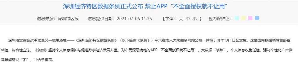 神补刀，《深圳经济特区数据条例》火速出台，最高可罚5000万