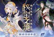 《秘宝之国》×《忘川风华录》手游联动活动今日正式开启！与文物秘宝共探忘川！