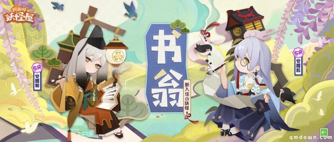 新妖怪抢先看，SR式神妖琴师与SR式神书翁式神档案来啦！