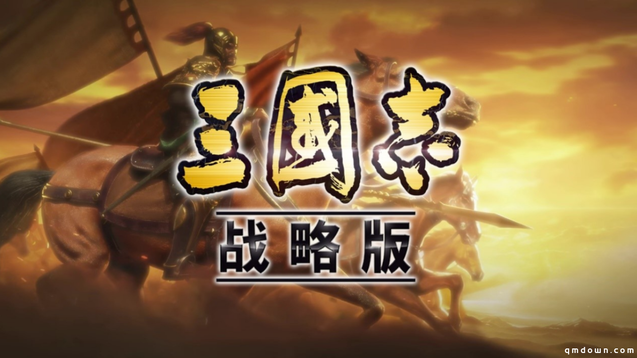 《三国志·战略版》玩家詹俊 最专业的足球解说与最懂SLG的游戏来了波梦幻联动