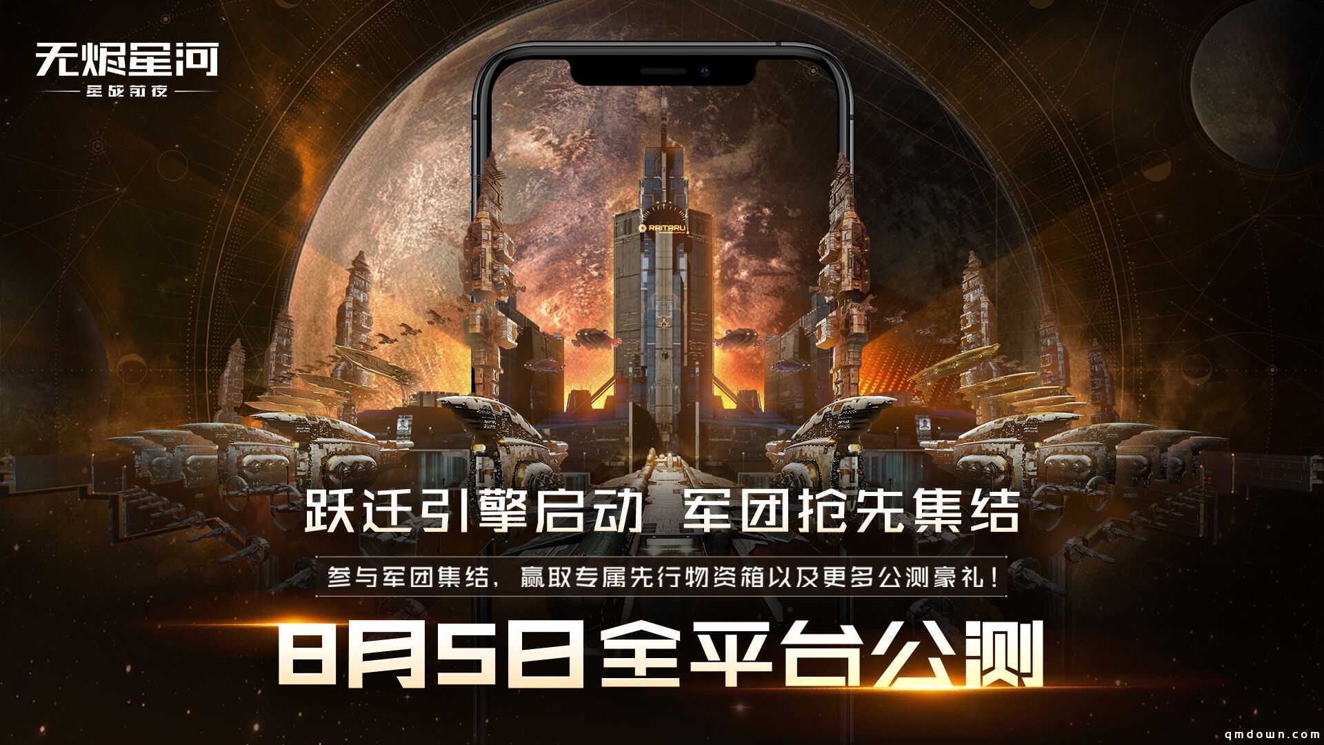 EVE手游公测定档8月5日,星际军团热血集结！