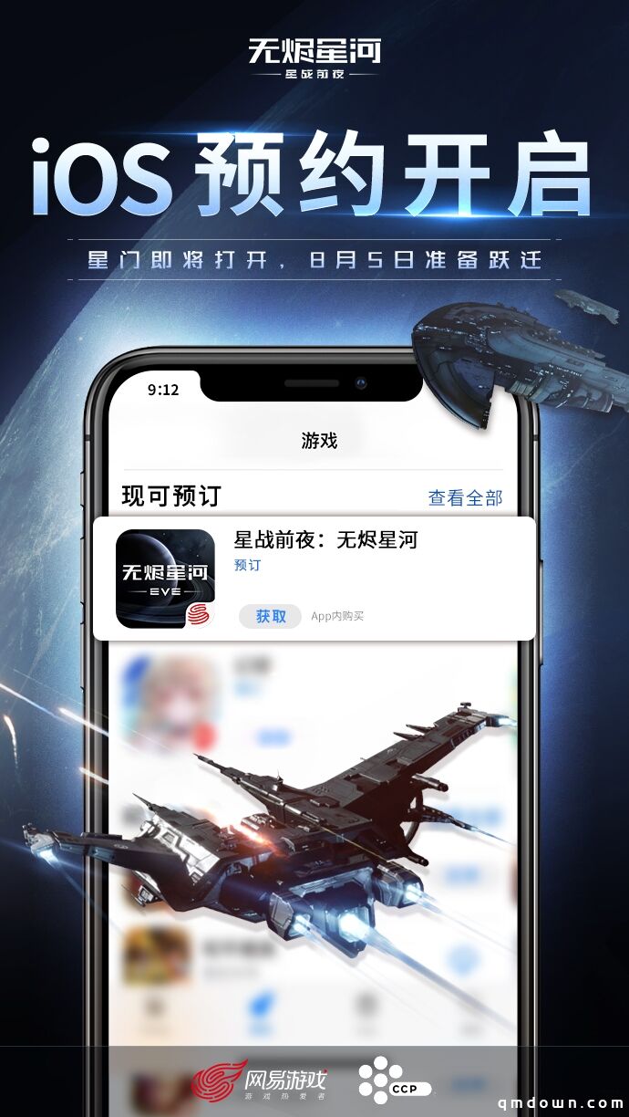 EVE手游公测定档8月5日,星际军团热血集结！