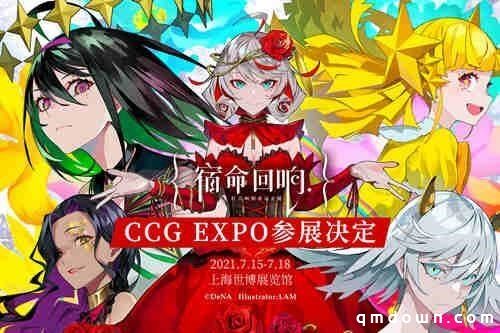 乐动人心！《宿命回响》CCG EXPO 2021完美谢幕