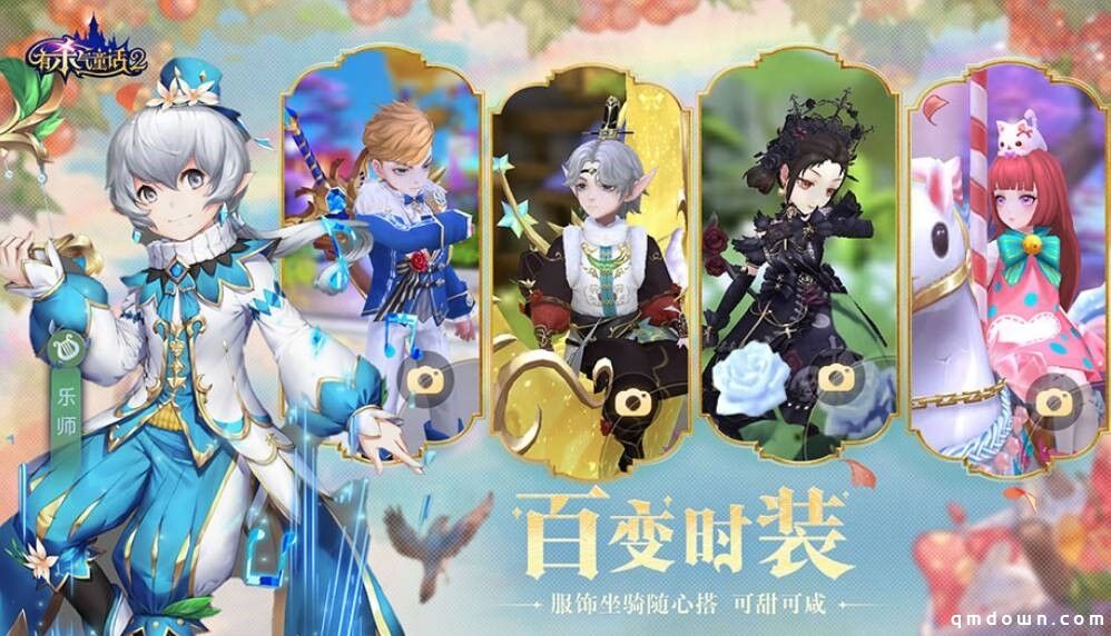 《有杀气童话2》全平台公测定档729！童话在逃王子公主快回家