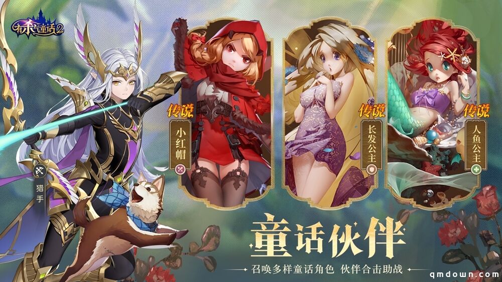 《有杀气童话2》全平台公测定档729！童话在逃王子公主快回家