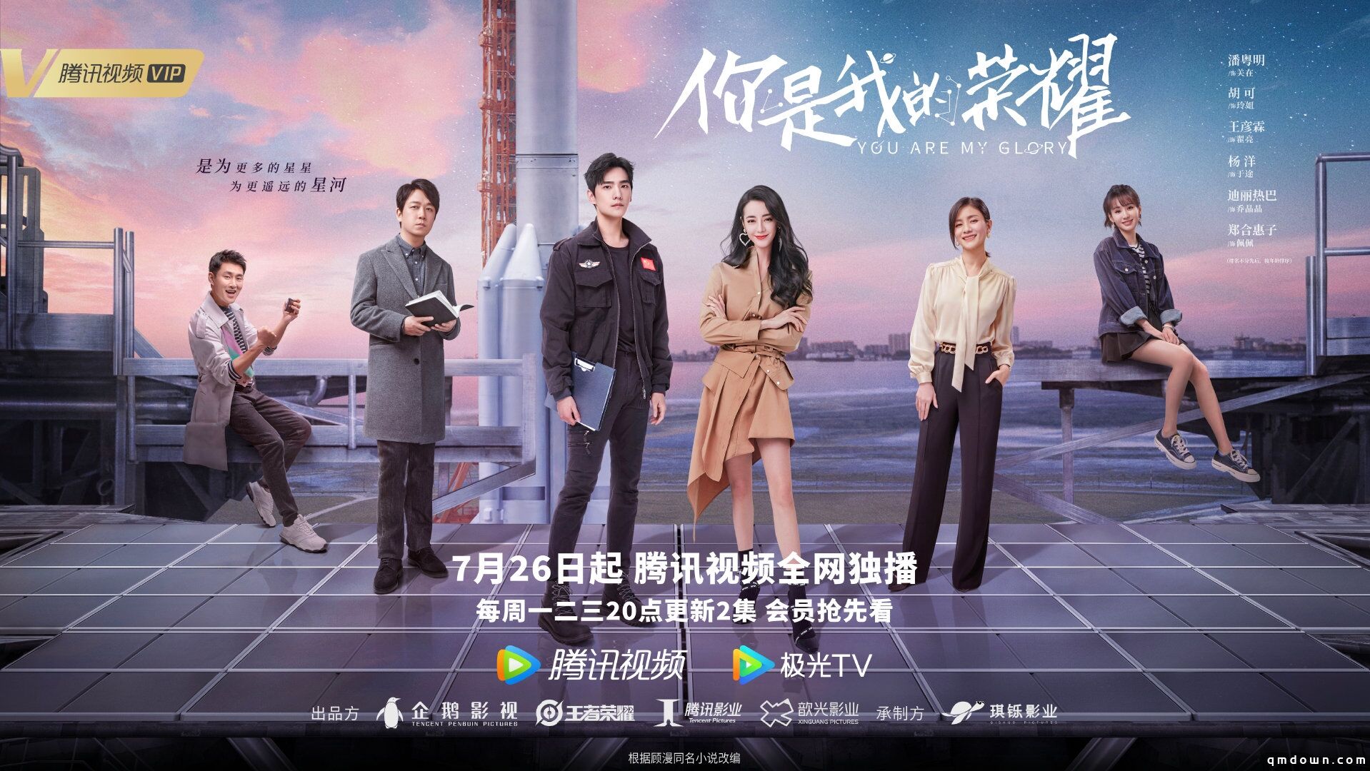 王者荣耀授权剧《你是我的荣耀》定档7月26日 热巴杨洋主演