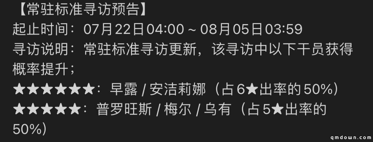 明日方舟：7月中旬标准卡池公开 早露UP 洁哥和梅尔进商店