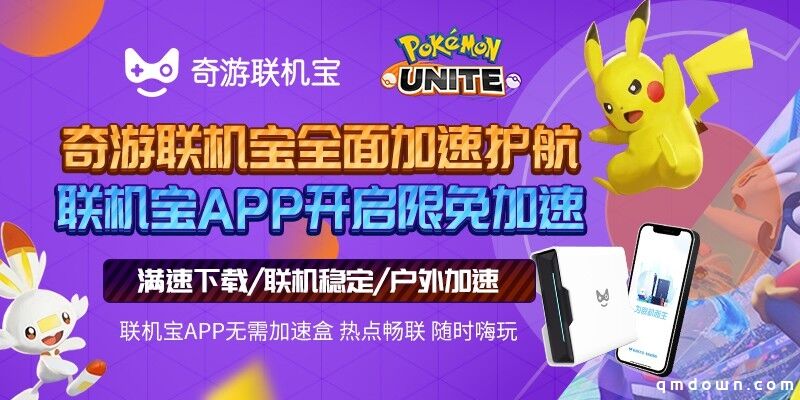 宝可梦版王者荣耀？全新MOBA《宝可梦大集结》7月21日正式登陆Switch