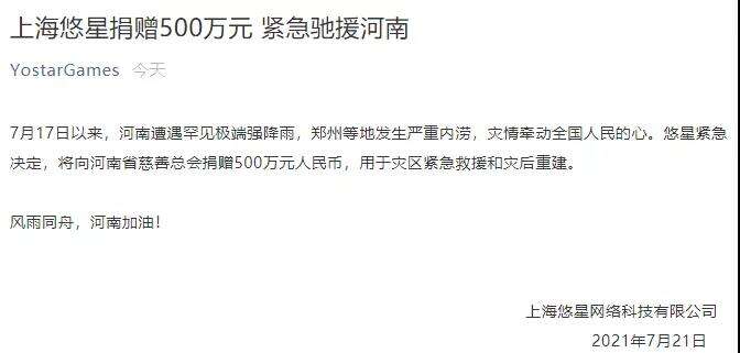 游戏业驰援河南灾区！首批20余家游戏公司捐款、多位主播助力