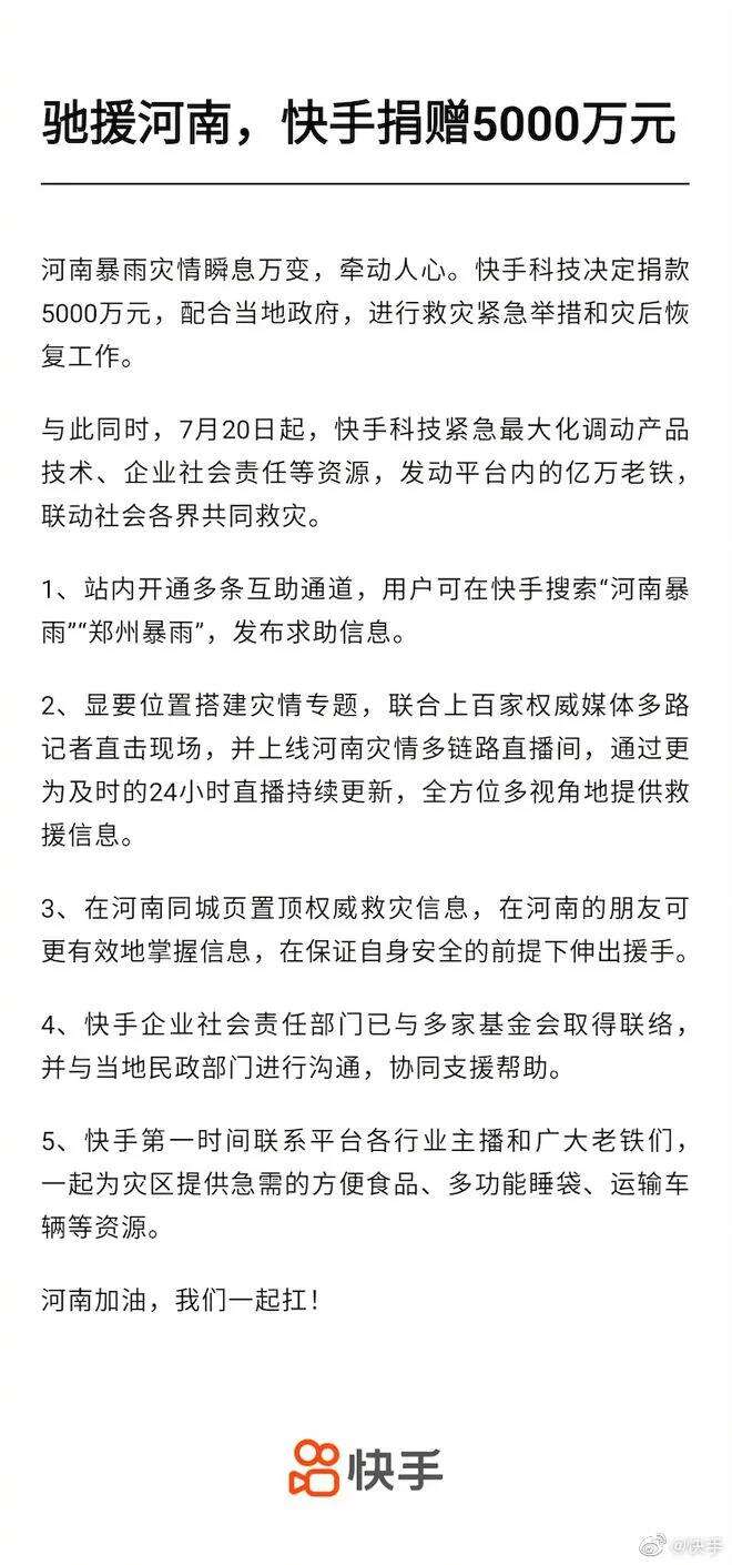 游戏业驰援河南灾区！首批20余家游戏公司捐款、多位主播助力