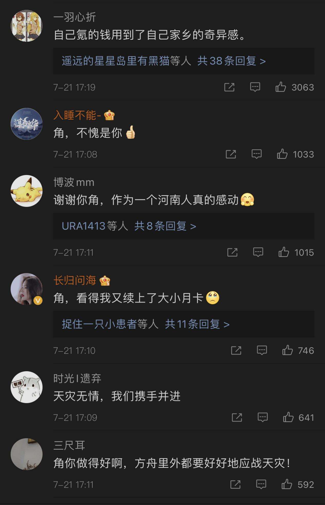 明日方舟：面对天灾，我们并非无计可施 只要「我们联合！」鹰角网络捐款800万元