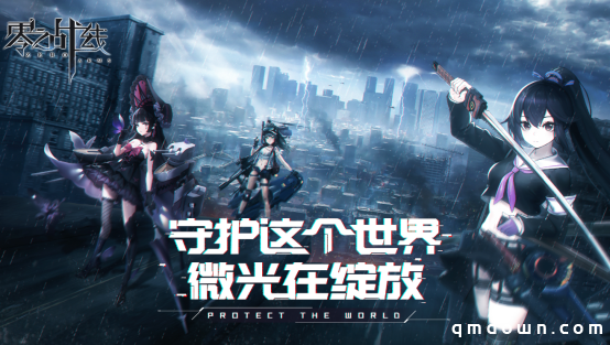二次元新游《零之战线》CG预告首爆！官网预约开启
