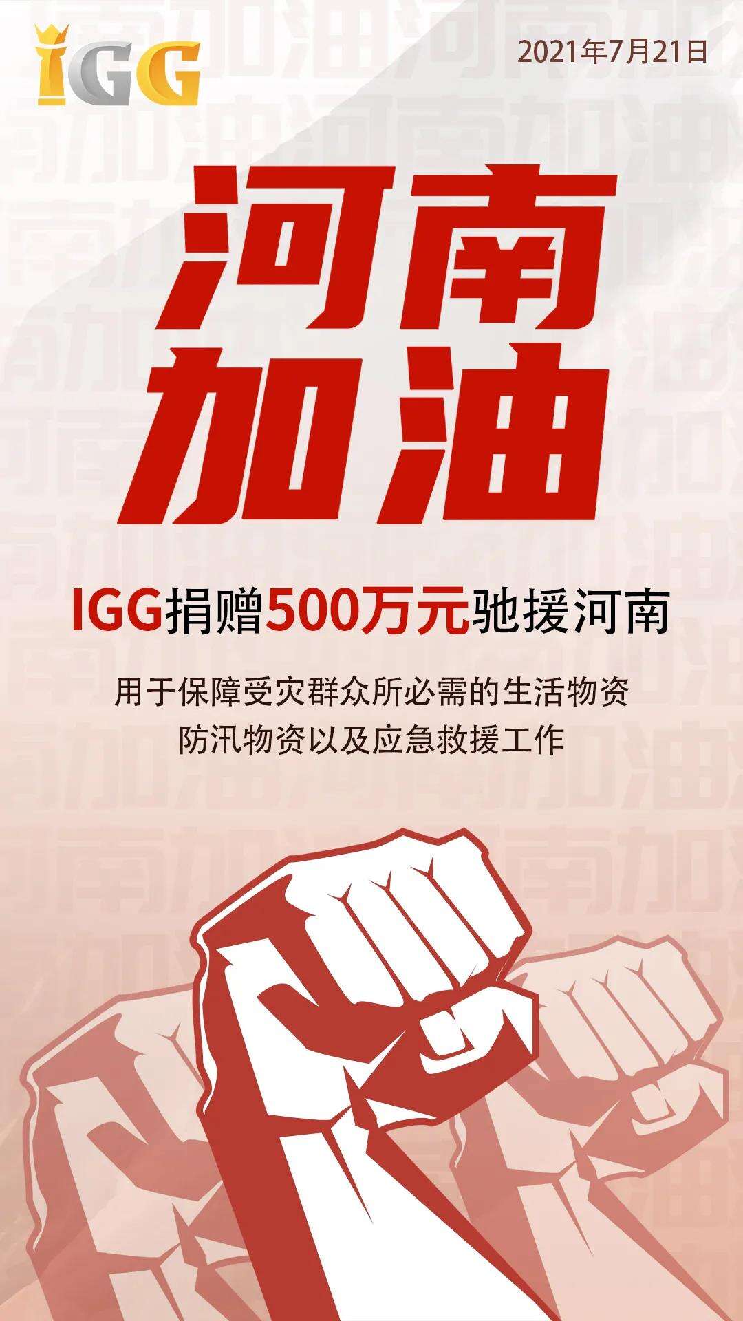 游戏业驰援河南灾区！首批20余家游戏公司捐款、多位主播助力