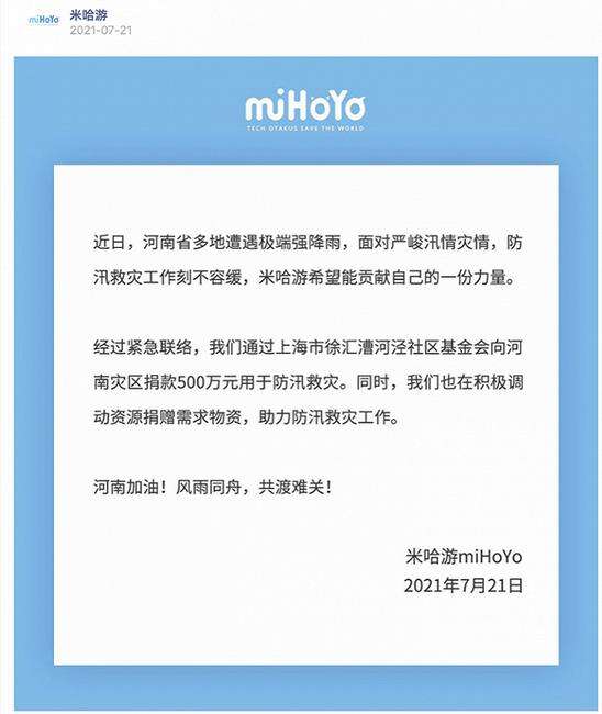 游戏业驰援河南灾区！首批20余家游戏公司捐款、多位主播助力