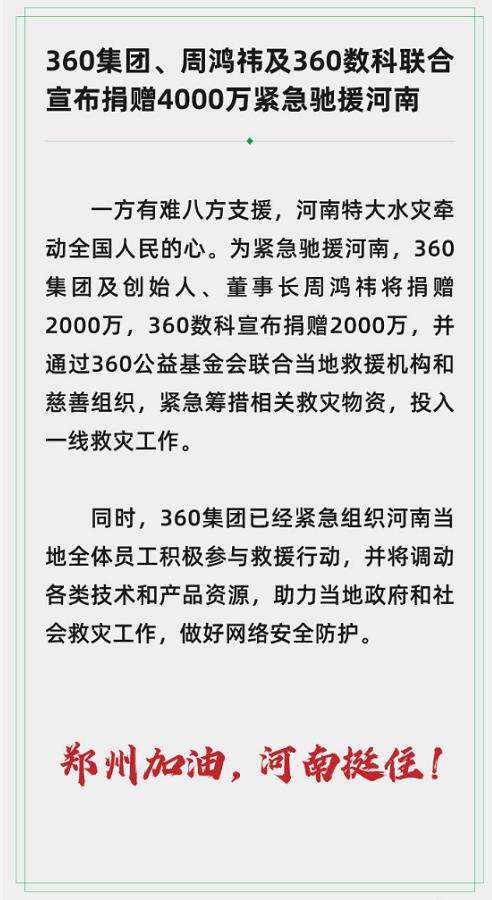 游戏业驰援河南灾区！首批20余家游戏公司捐款、多位主播助力