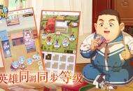 轻松养武将不做打工人《小浣熊百将传》英雄重组揭秘