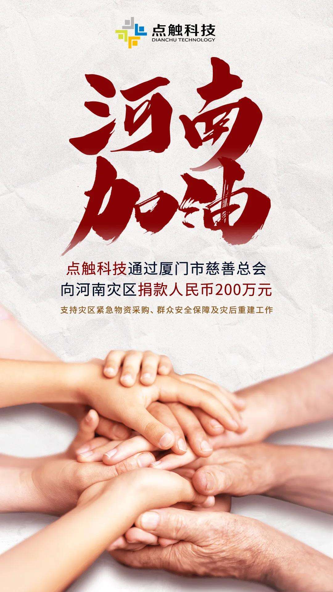 游戏业驰援河南灾区！第二批10多家游戏公司捐款，大主播豪捐