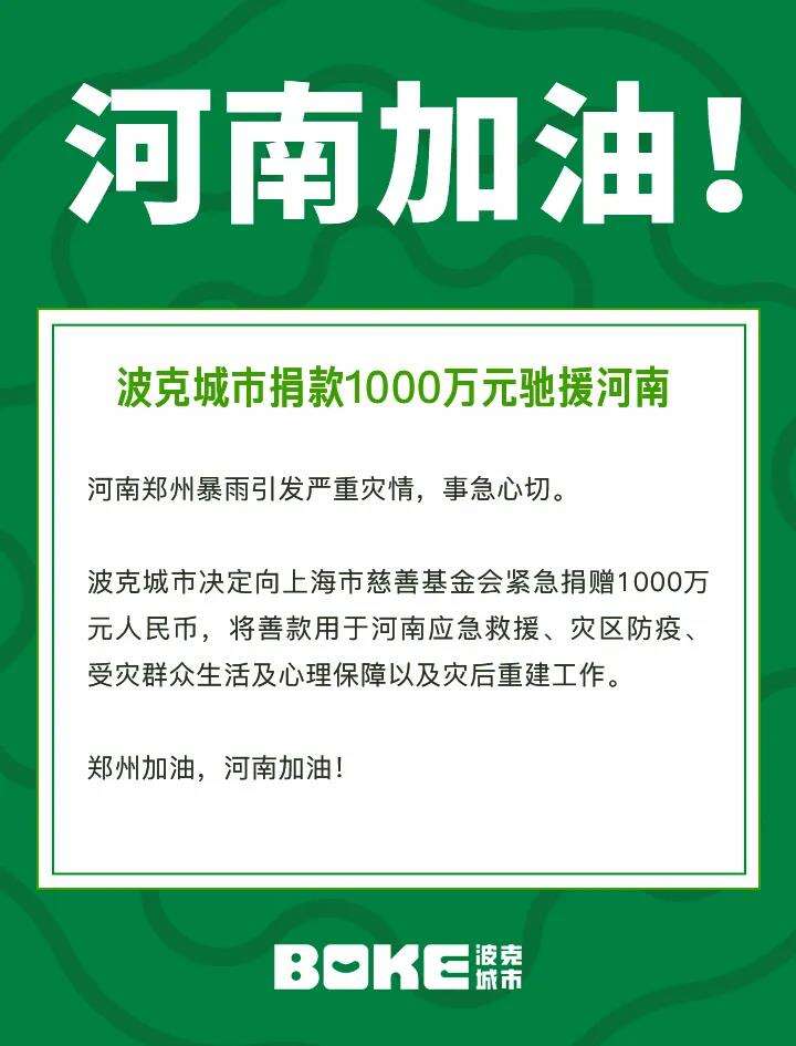游戏业驰援河南灾区！第二批10多家游戏公司捐款，大主播豪捐