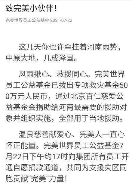 游戏业驰援河南灾区！第二批10多家游戏公司捐款，大主播豪捐