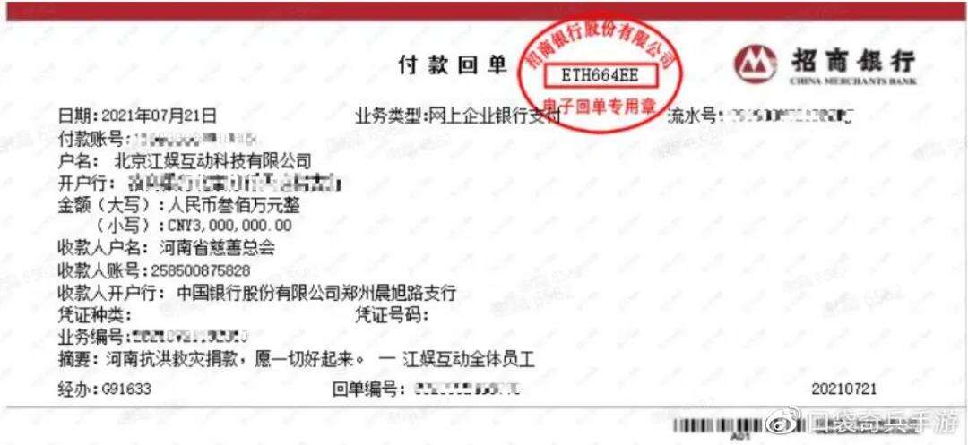 游戏业驰援河南灾区！第二批10多家游戏公司捐款，大主播豪捐