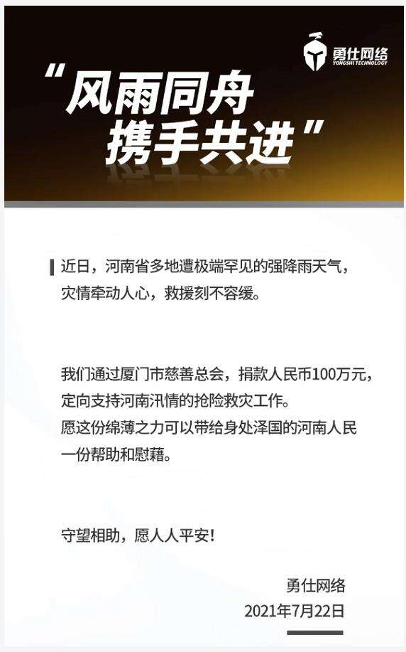 游戏业驰援河南灾区！第二批10多家游戏公司捐款，大主播豪捐