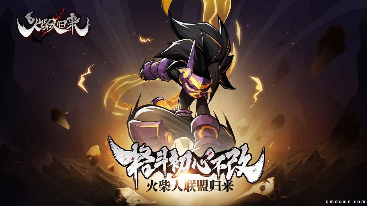 3亿斗者爷青回，《火柴人联盟2》携手系列新品开启首个玩家活动