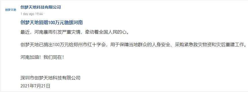 游戏业驰援河南灾区！第二批10多家游戏公司捐款，大主播豪捐