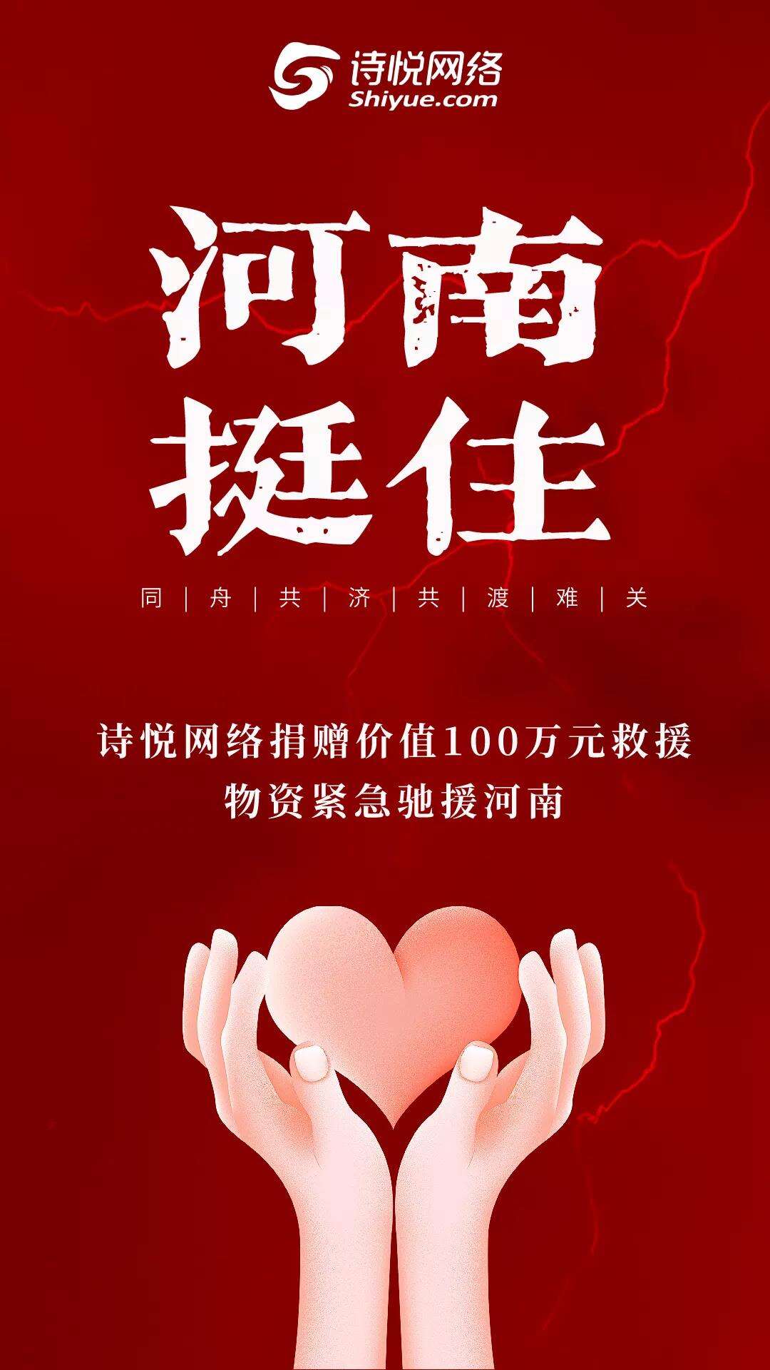游戏业驰援河南灾区！第二批10多家游戏公司捐款，大主播豪捐