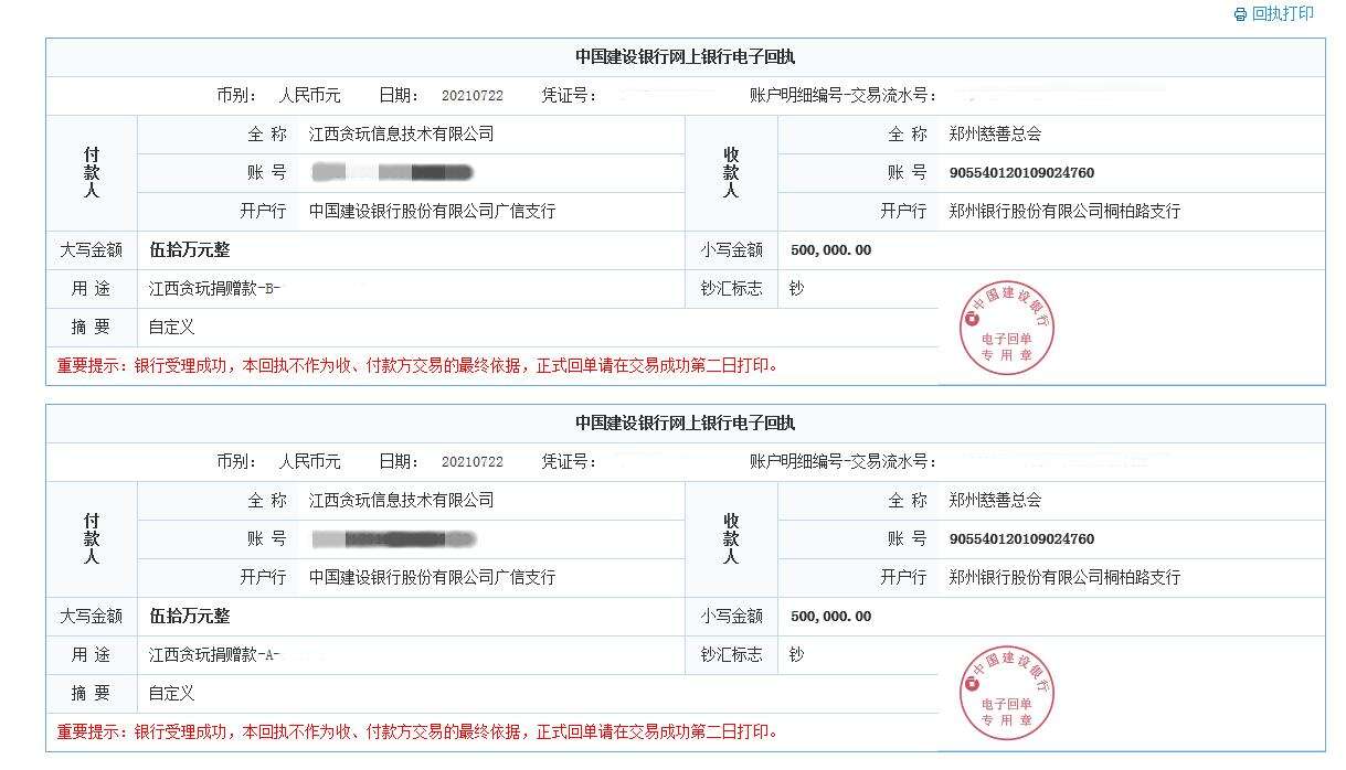 游戏业驰援河南灾区！第二批10多家游戏公司捐款，大主播豪捐