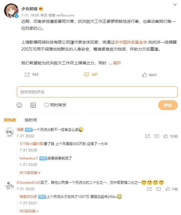 赈灾河南，有游戏公司捐了国服一个月收入，玩家表示“哭了”！