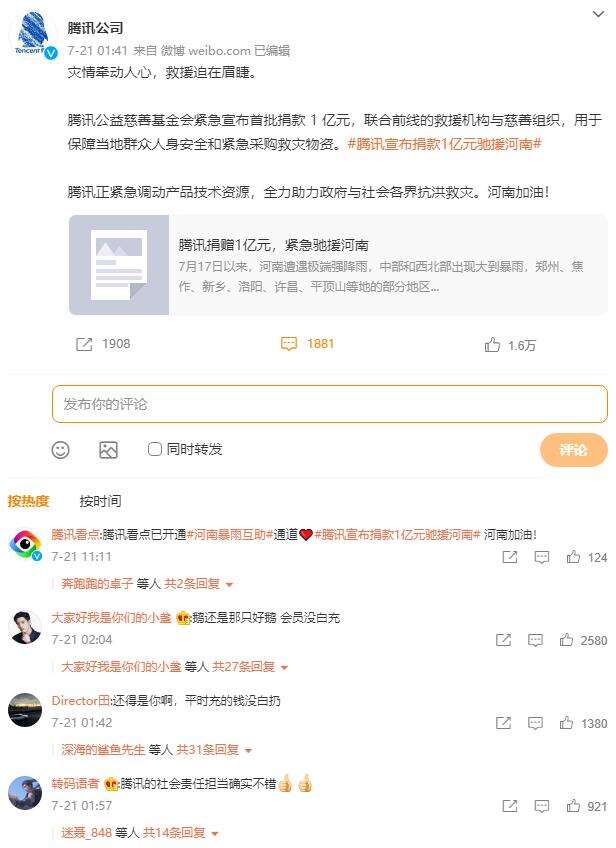 赈灾河南，有游戏公司捐了国服一个月收入，玩家表示“哭了”！