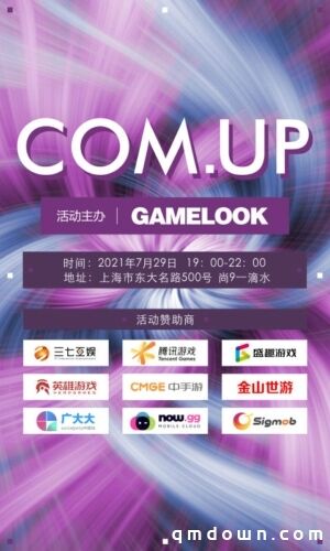 GameLook游戏业高峰酒会7月29日上海举办