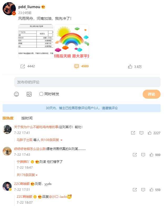 赈灾河南，有游戏公司捐了国服一个月收入，玩家表示“哭了”！