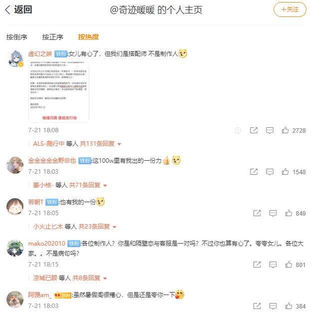 赈灾河南，有游戏公司捐了国服一个月收入，玩家表示“哭了”！