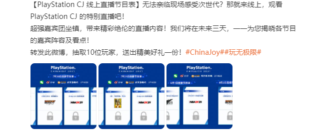 PlayStation 中国确认参加 2021 ChinaJoy：公布线上直播节目表