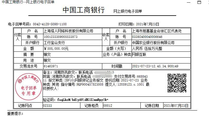 【万众一心，驰援河南！】——塔人网络在行动