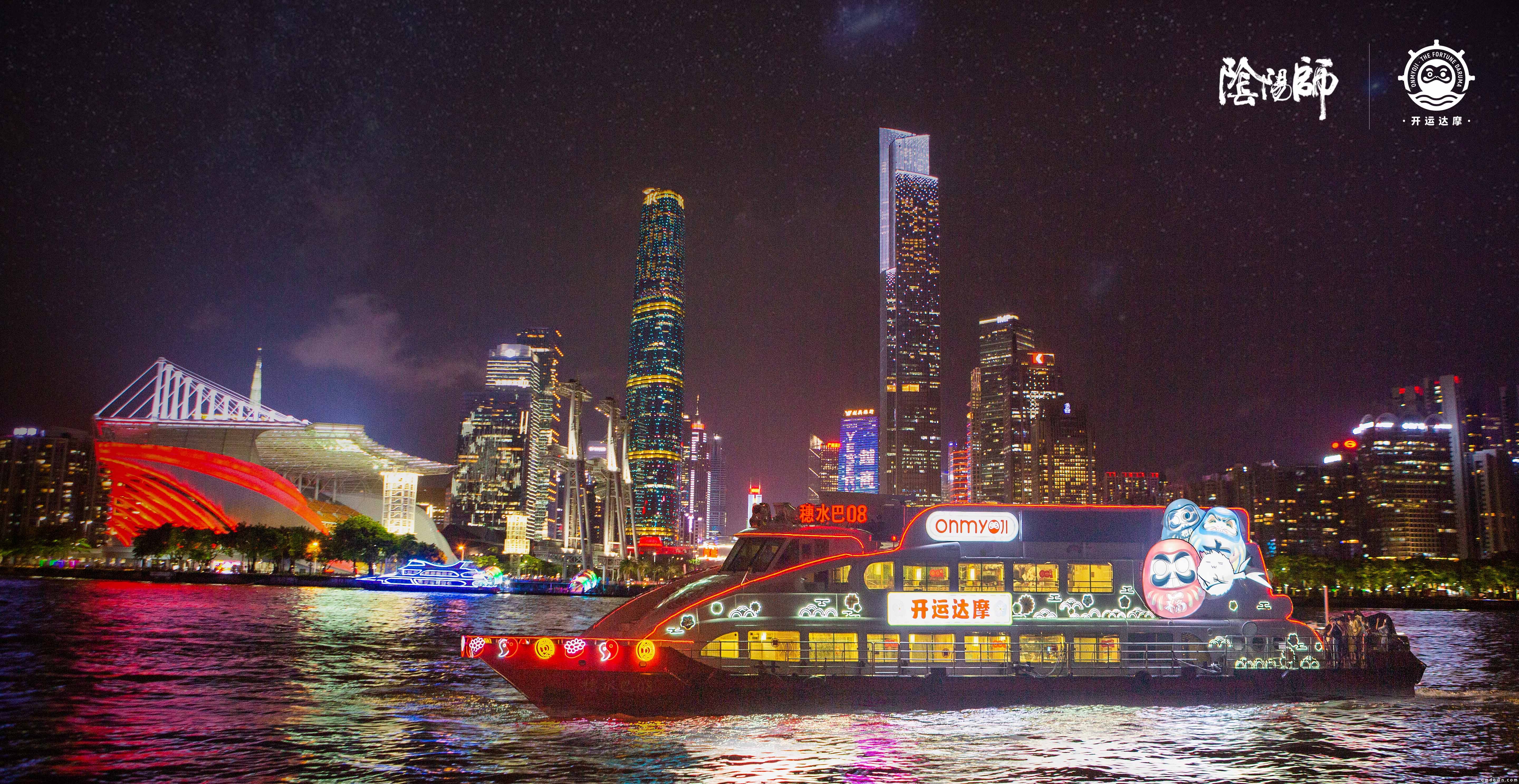阴阳师IP携手珠江夜游，“广州客轮·开运达摩”主题船正式启航