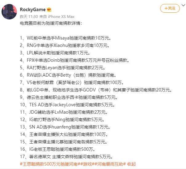 赈灾河南，有游戏公司捐了国服一个月收入，玩家表示“哭了”！