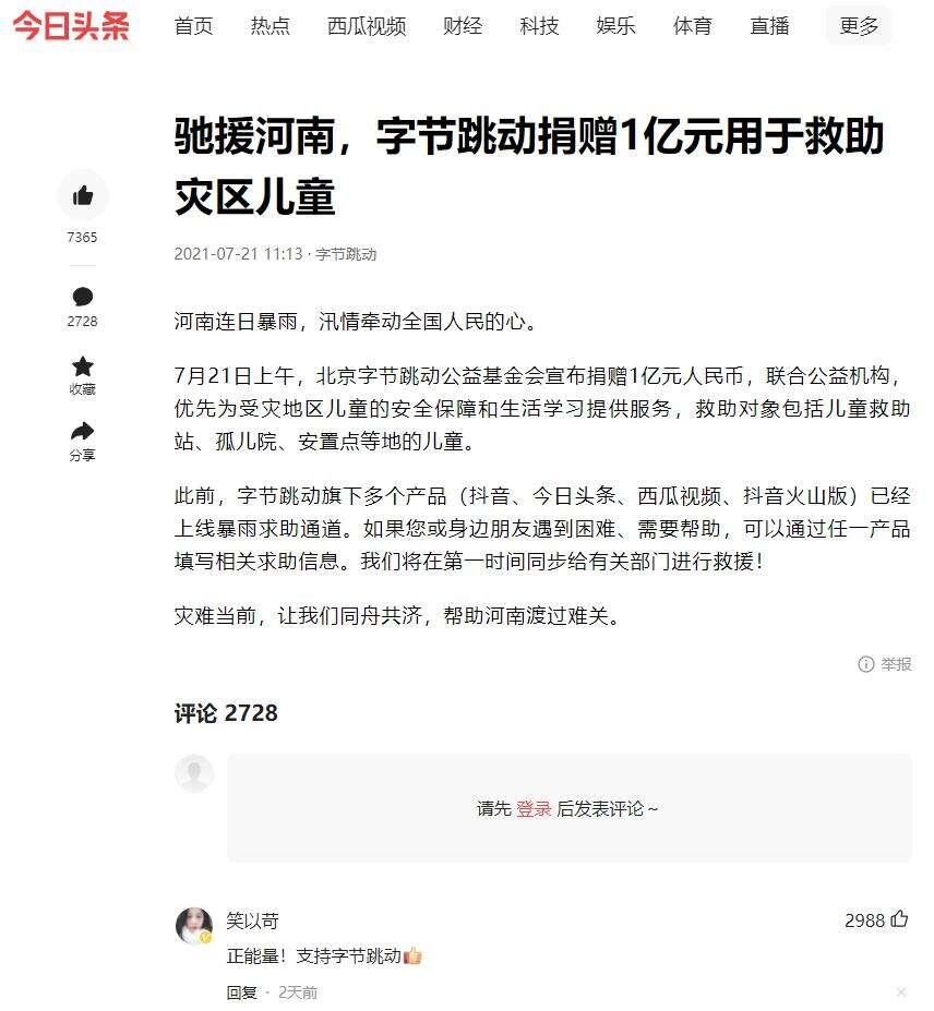 赈灾河南，有游戏公司捐了国服一个月收入，玩家表示“哭了”！