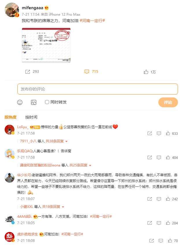 赈灾河南，有游戏公司捐了国服一个月收入，玩家表示“哭了”！