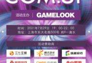 GameLook游戏业高峰酒会7月29日上海举办