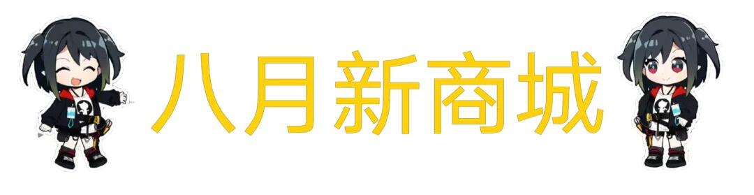 明日方舟：夏日嘉年华直播内容汇总解析