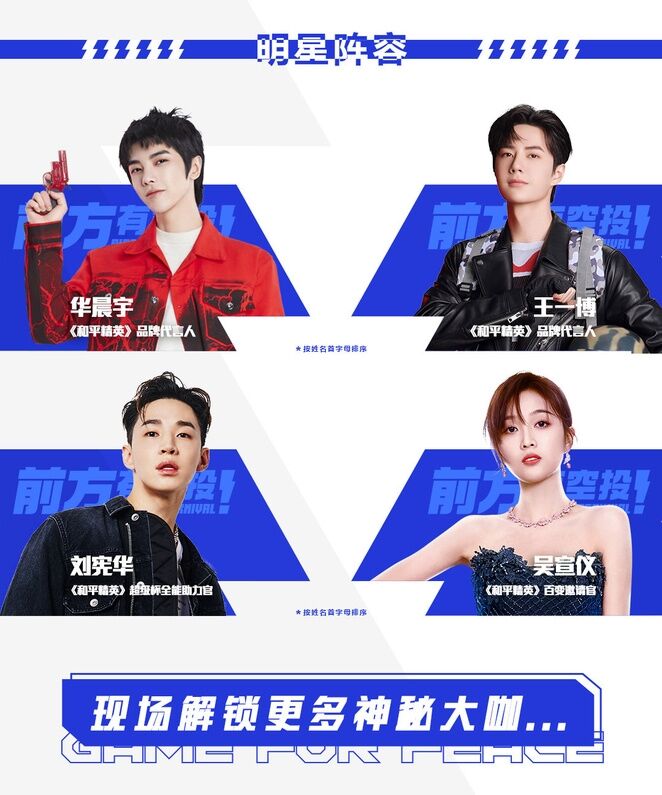 7月31日和平精英超级杯火热来袭，明星嘉宾空降现场！进圈一起赢！