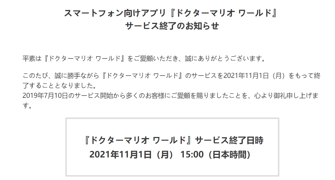 任天堂《马里奥医生世界》手游将于 11 月 1 日停服