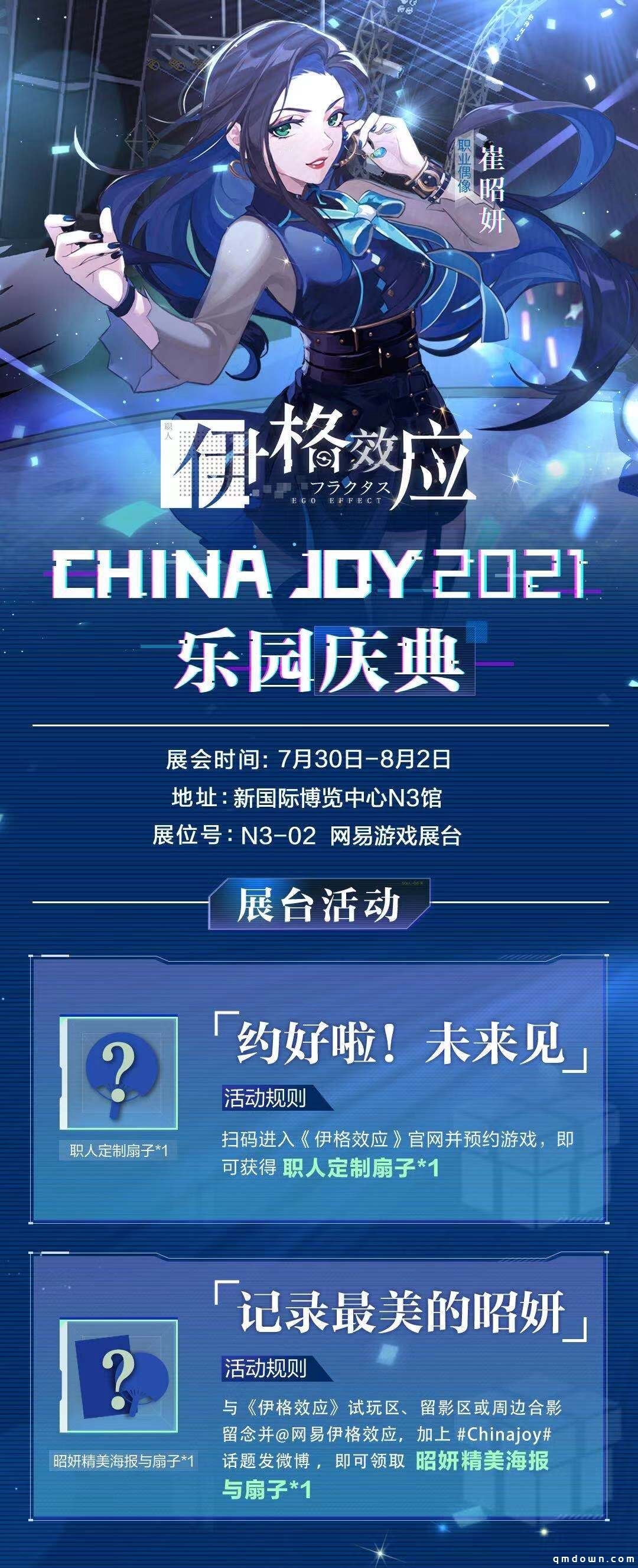 《伊格效应》亮相Chinajoy，抢先试玩好礼相送！