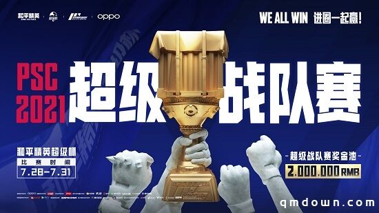 7月31日和平精英超级杯火热来袭，明星嘉宾空降现场！进圈一起赢！